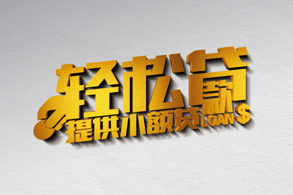 苏州无押靠谱个人借钱-苏州无押个人借贷电话号码-苏州无押小额贷款正规的