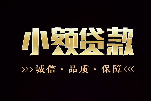 苏州无押快速借钱-苏州无押应急贷款-苏州无押哪里可以民间借贷