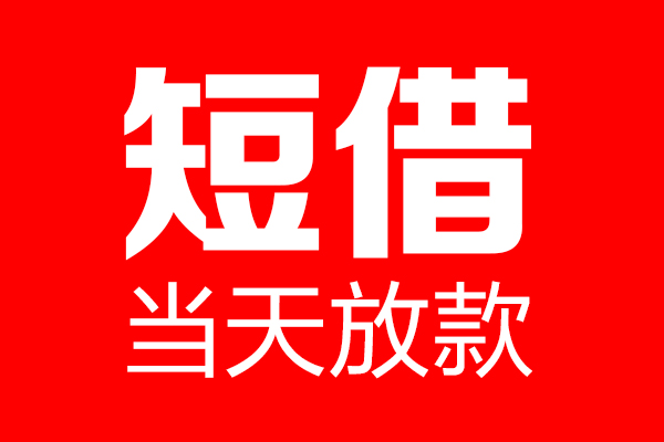 苏州无押个人贷款都有哪些-苏州无押贷款只要身份证-苏州无押私借上门放款