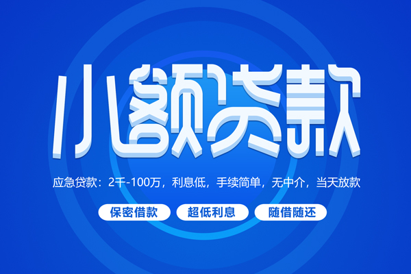 苏州无押短拆短借-苏州无押小额贷款-苏州无押民间私借