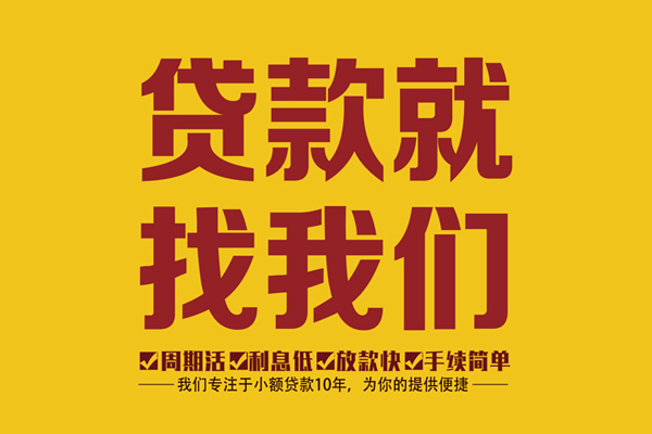 苏州无押民间小额借贷-苏州无押小额贷款空放-苏州无押哪里可以民间借贷