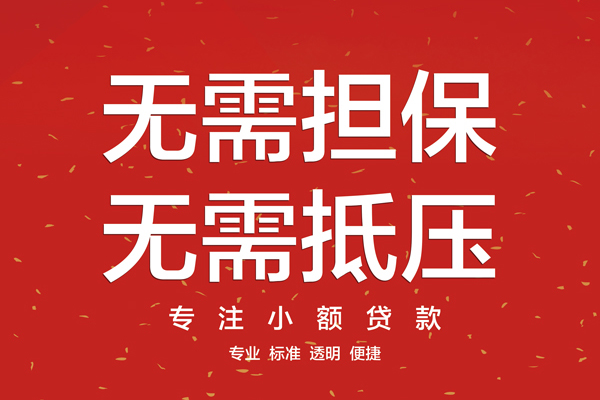 苏州无押信用贷款哪家好-苏州无押空放借钱-苏州无押个人贷款