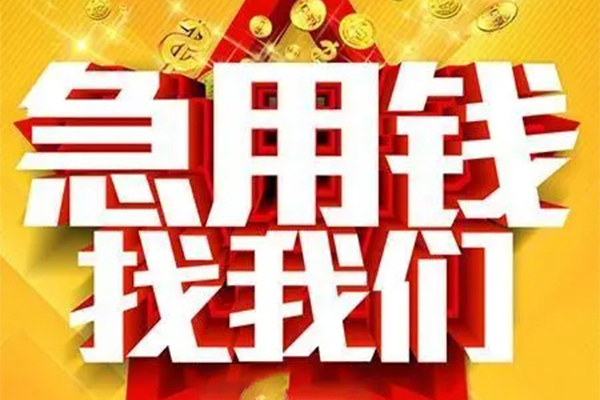 苏州无押用身份证借私借-苏州无押小额短借-苏州无押小额贷款空放