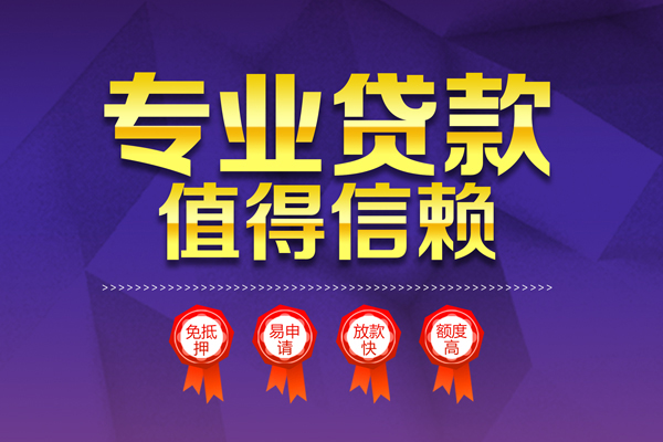 苏州无押无抵押信用贷款-苏州无押无抵押身份证贷款-苏州无押空放私借民间借贷