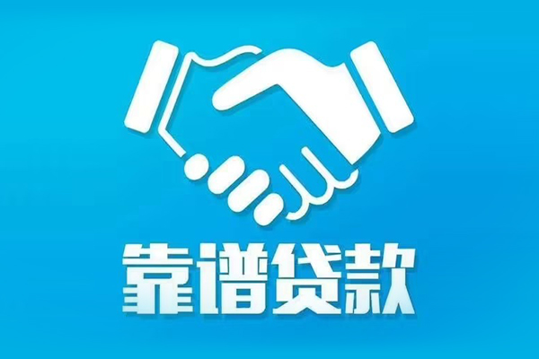 苏州无押信用贷款哪家好-苏州无押民间借贷私人放款-苏州无押私人短借