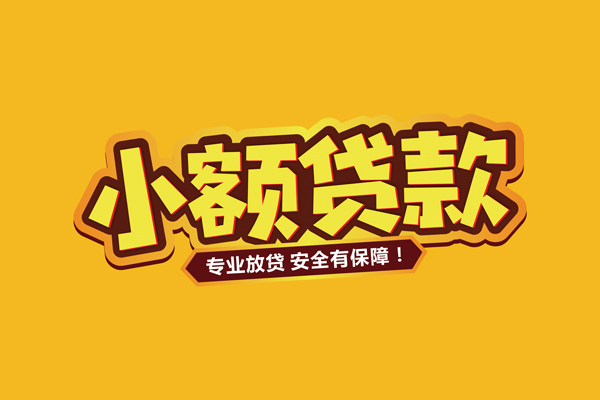 苏州无押借款短借