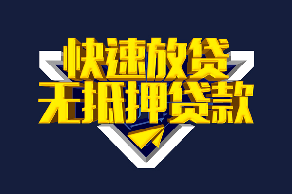 苏州无押小额短借