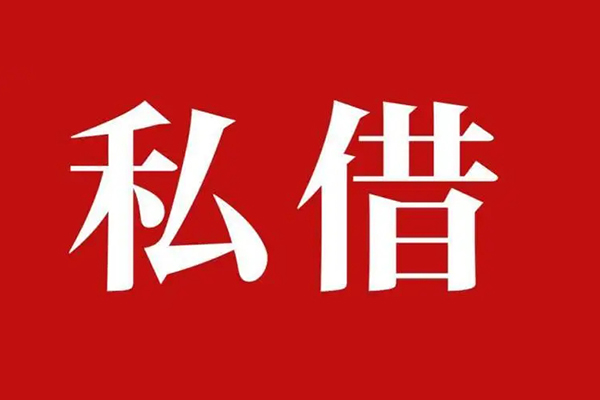 苏州无押私人空放二次私借-苏州无押地区公积金信用贷款-苏州无押无抵押信用贷款